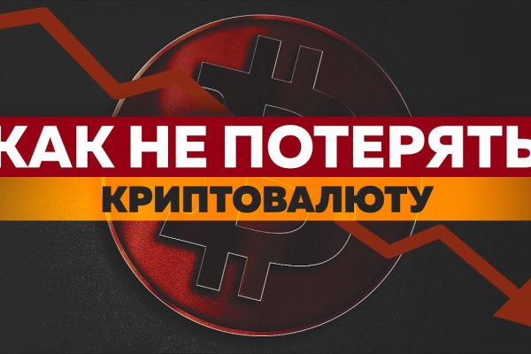 Как восстановить доступ к аккаунту кракен