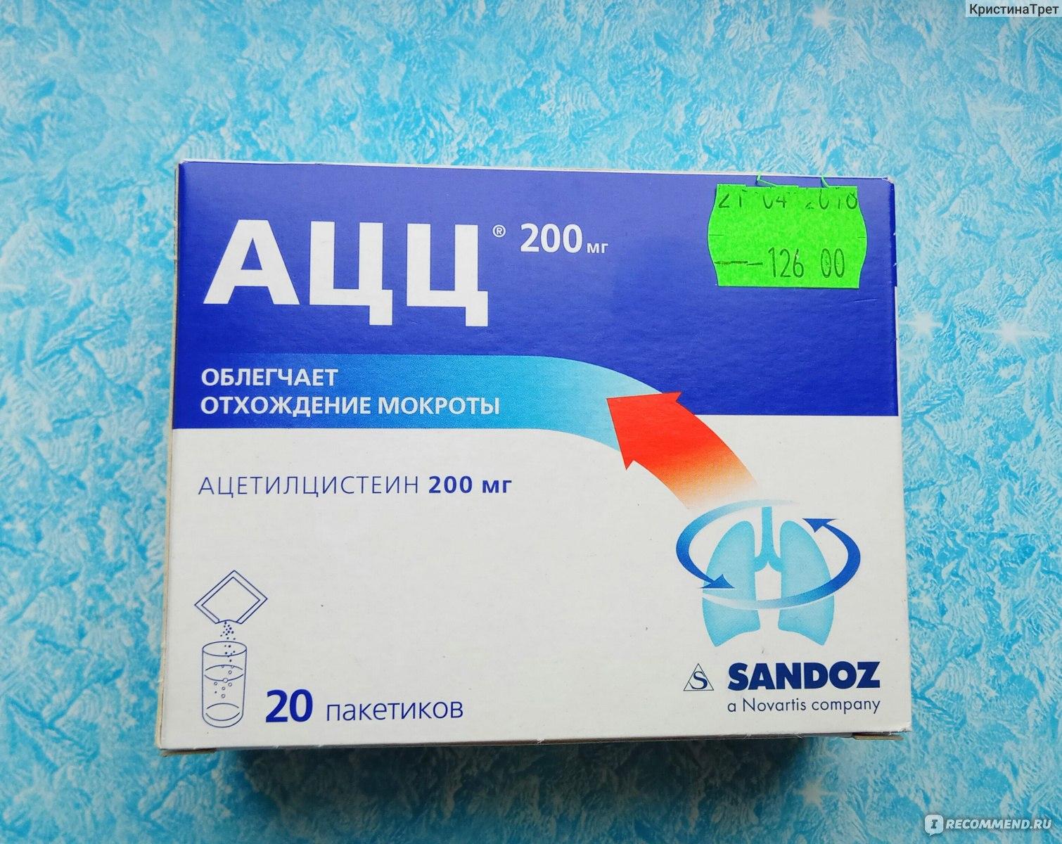 Ацц от кашля. Ацц 400 мг гранулы. Sandoz ацц. Муколитики ацц.